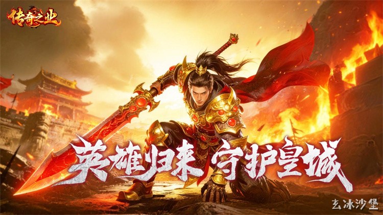 传奇私服新手避坑指南：战法道选择与起号路线详解