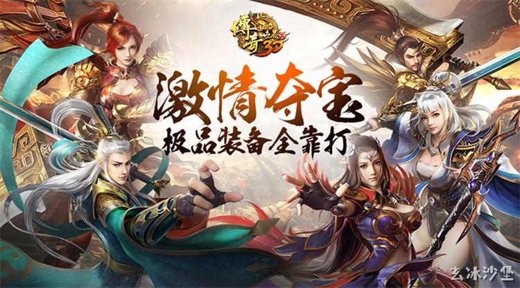 热血传奇开服盛典