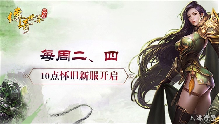 传奇大陆地理志：比奇与盟重的山河秘境