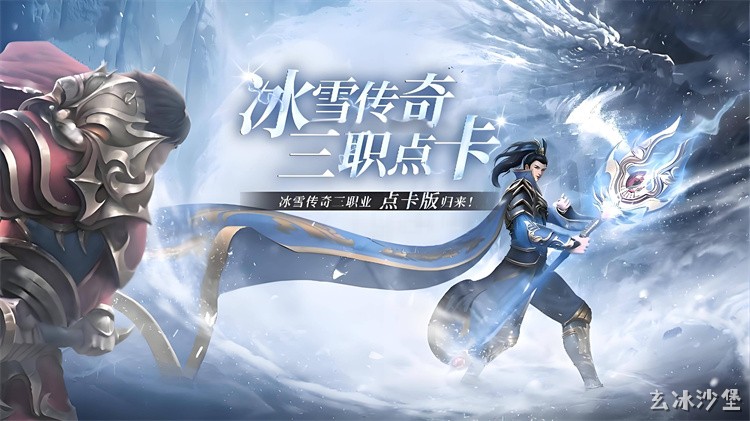 传奇私服战法道三职业详解：从升级打宝到攻沙PK的实用选人指南