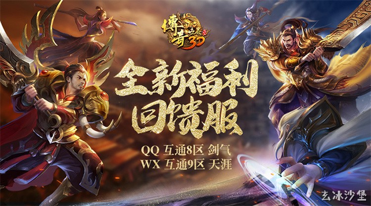 传奇私服新手必读：战法道三职业定位与开荒升级路线详解